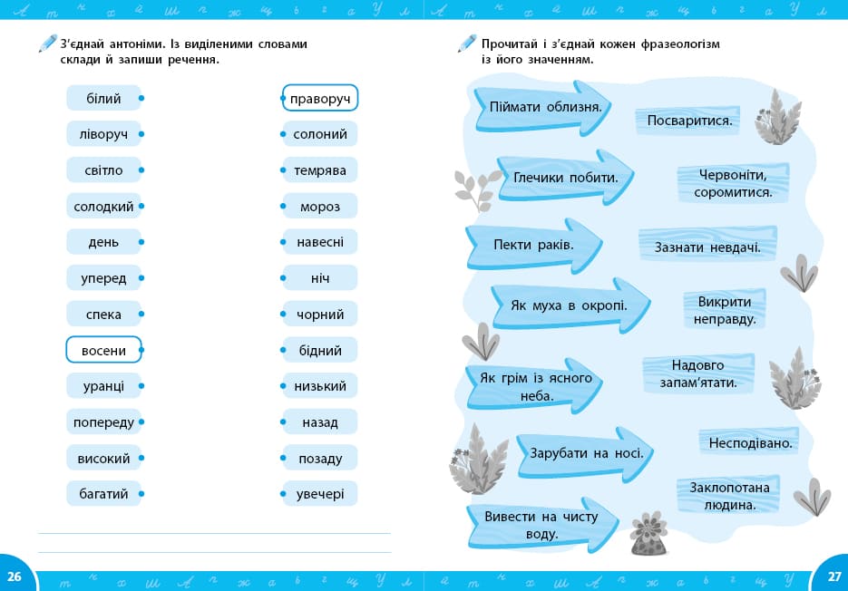 Книга УЛА Зошит-репетитор з української мови Граматичні ігри та завдання 23503